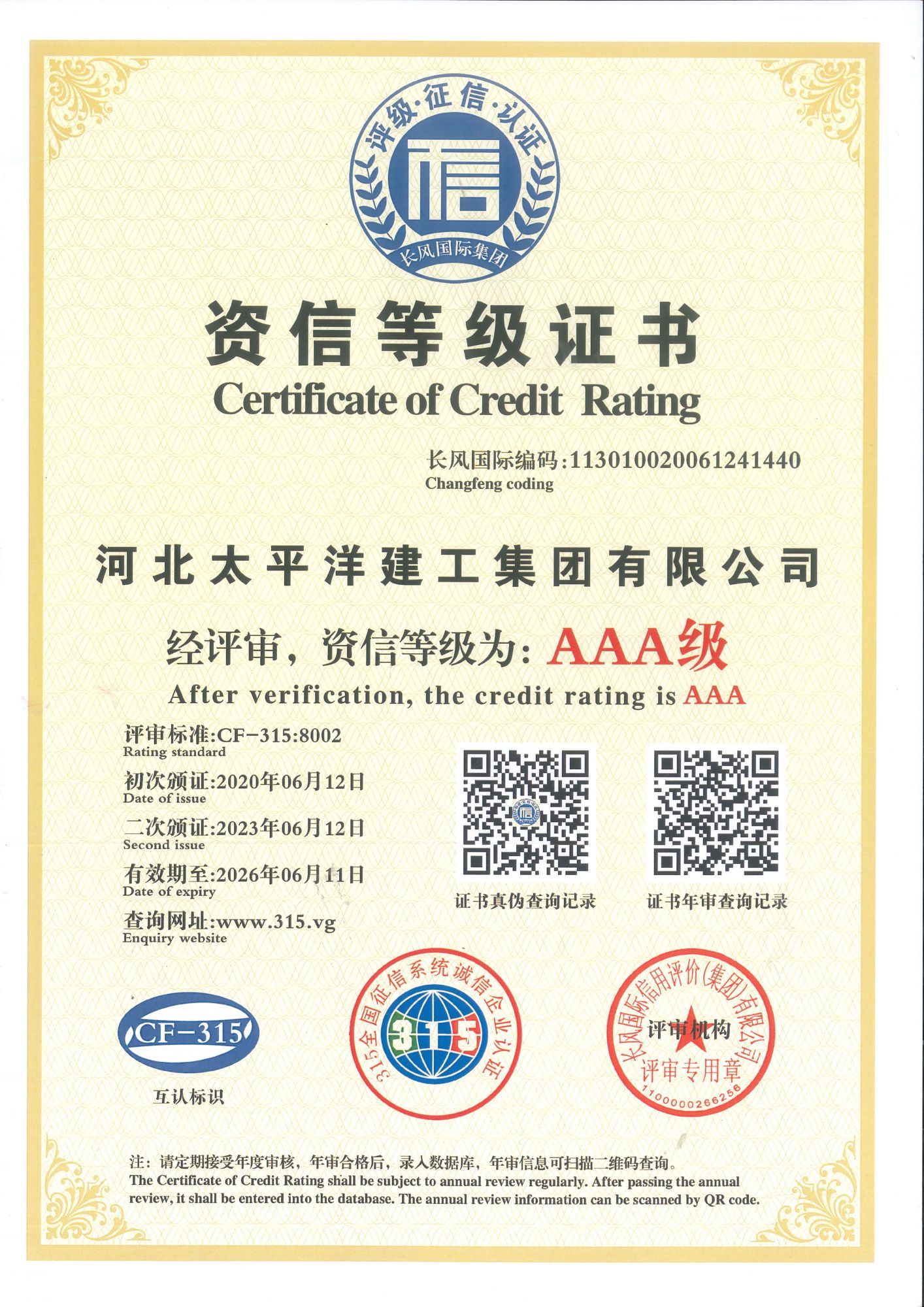 2023年資信等級證書