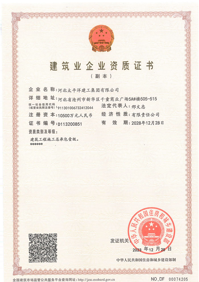 建筑業企業資質證書 壹級