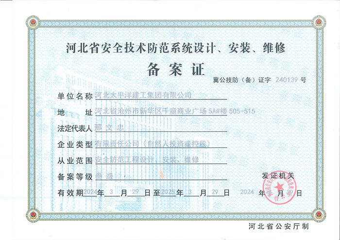 安全防范工程設計、安裝、維修