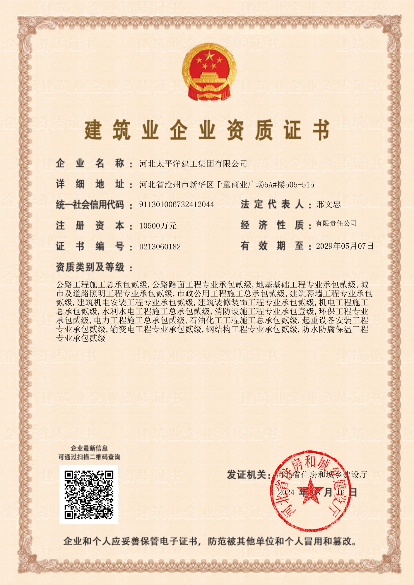 建筑業企業資質證書 貳級